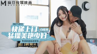 MCY0111 Courier comes to the door and fucks a beautiful young woman Thumbnail