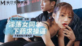 MCY0142 Horny female classmate played and asked to fuck, nothing else but cock Thumbnail