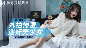 MCY0152 Fucked and playd on outdoor shoot Thumbnail