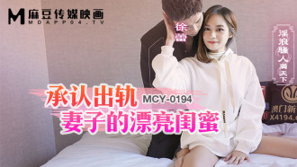 MCY0194 The beautiful girlfriend who admitted to cheating on his wife is all over the world Thumbnail