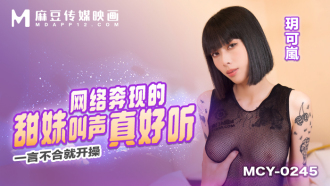 MCY0245 The sweet girl who appeared on the Internet has such a nice voice and starts fucking her when she doesn’t agree with her Thumbnail