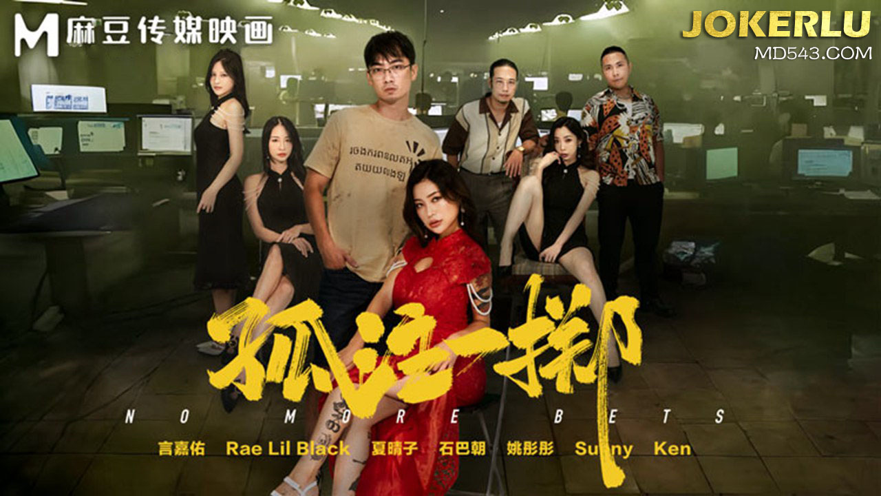 MD-0303 Desperate Bet