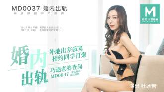 MD0037 cheating in marriage Thumbnail