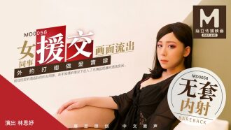 MD0058 The female colleague’s aided dating screen leaks out