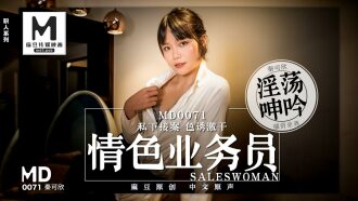 MD0071 Porn clerk/ seduce privately Thumbnail