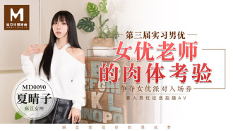 MD0090 Trainee Actor 3 / The Physical Test of the Actress Teacher Thumbnail