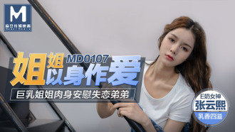 MD0107 Older sister makes love with her body Thumbnail