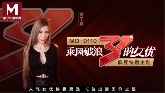 MD0110-4 The actress who rides the wind and waves Thumbnail