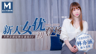 MD0119 New actress debut / natural cute and light mature girl Thumbnail