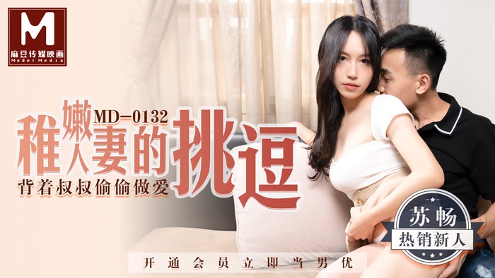 MD0132 – The immature wife’s teasing, having sex behind her uncle’s back