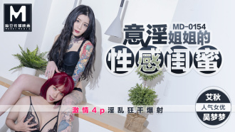 MD0154 The sexy girlfriend of the horny sister has a passionate 4P horny and crazy cumshot Thumbnail