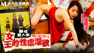 MD0170-1 The bdsm lust of a feral neohuman queen Thumbnail