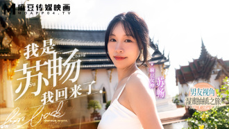 MD0190-1 I'm Su Chang, I'm back Thumbnail