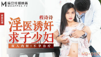 MD0197 Kinky doctor seduces a young woman seeking a play Thumbnail