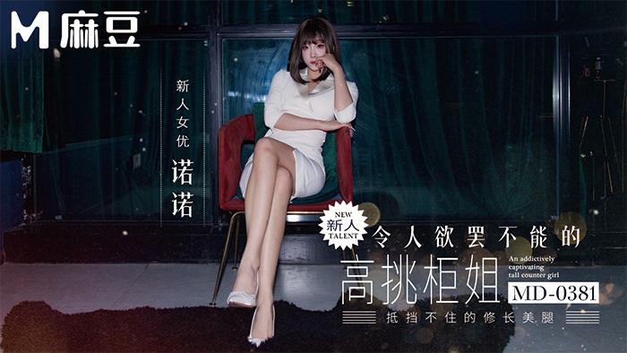 MD381 - The irresistible tall cabinet lady