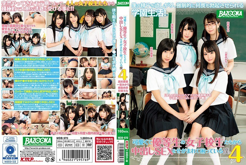 MDB-970 I'm in trouble because cute and honorable school girls are pestering me for vaginal cum shot SEX.  - 4 Mari Takasugi Mikari Ichinomiya Riona Minami Rona Hatsune