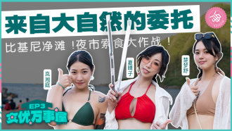 MDCEX03 Actress Wanshiwu ep3 / Entrusted by nature Bikini cleaning beach night market fight for food Thumbnail