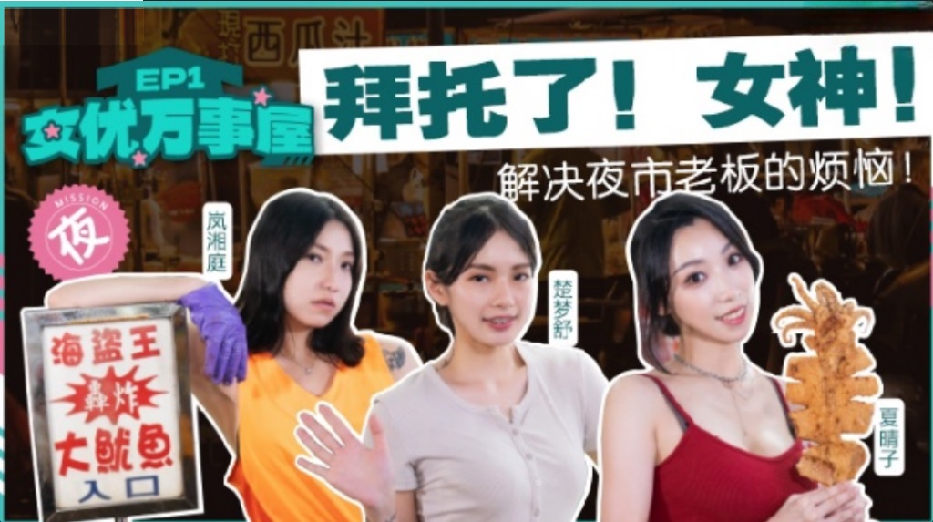Actress All Things House [EP1] Please ask the goddess