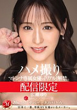 MDON-058 Streaming only: Madonna exclusive actress' "real" debut. MADOOOON!!! Yuri Hirose POV Thumbnail