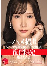 MDON-060 Streaming only: Madonna's exclusive actress' "real" debut. MADOOOON!!! Himeka Iori POV - An Himeka Thumbnail