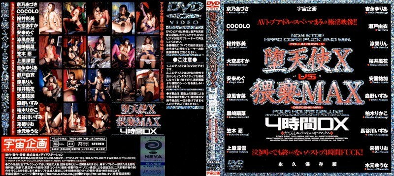 MDS-280 Fallen Angel X vs Obscenity MAX 4 Hours DX - Cocolo