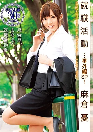 [UNCENSORED-LEAK] MDS-669 Asakura Melancholy SP ~ ~ Bangai Hen Job Hunting Work Commemorating The 30th Anniversary Of Space Planning61MDS00669 宇宙企画30周年記念作品 就職活動 ～番外編SP～ 麻倉憂