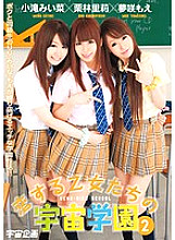 MDS-674 Space Academy for Maidens in Love 2 Riri Kuribayashi Miina Kotaki Moe Yumesaki Thumbnail