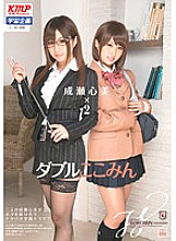 MDS-741 Double Kokomin Kokomi Naruse - Shinmi Naruse (Kokomi)