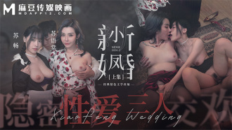 MDSR0006-1 Xiaofeng's Newlywed-Part 1/ Secret Sex Threesome Thumbnail