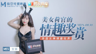 MDX0030 Beauty dealer's fun reward / exotic goddess fun Thumbnail