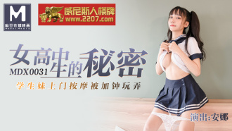 MDX0031 High school girl's secret Thumbnail