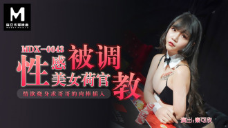 MDX0043 Sexy Beauty Dealer Gets Disciplined Thumbnail