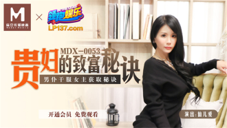 MDX0053 The Lady's Secret to Getting Rich Thumbnail