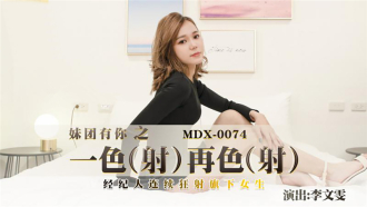 MDX0074 One shot after another, the agent shoots his girls continuously Thumbnail