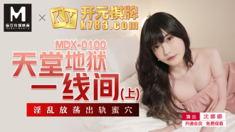 MDX0100 천국과 지옥의 경계 썸네일