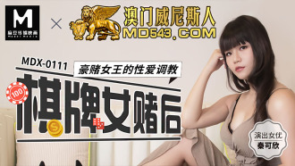 MDX0111 Chess girl gambles on the queen's sex training Thumbnail