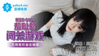 MDX0181 Shameful game breaker ignores resistance, pursues and pushes Thumbnail