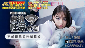 MDX0232 The squeezing mode that virtual sex stunners can't refuse Thumbnail