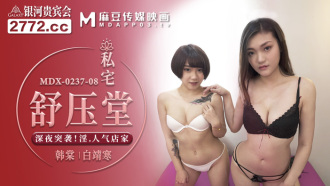 MDX0237-08 Private house Shu Yatang raids kinky popular stores late at night Thumbnail
