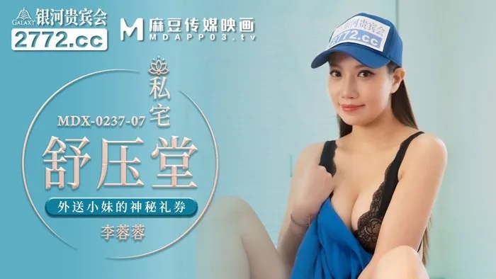 Private House Relaxation Hall: Delivery Girl’s Mysterious Gift Voucher