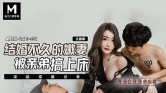 MDX0241-02 Promiscuous family record / Young wife who was married soon was fucked by her own brother Thumbnail