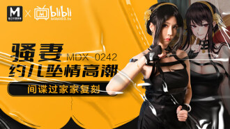 MDX0242 Hot wife about playren fall in love orgasm spy play house re-enactment Thumbnail