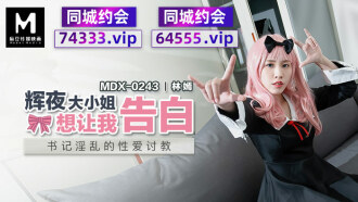 MDX0243 Miss Kaguya wants me to confess the lewd sex of the secretary Thumbnail