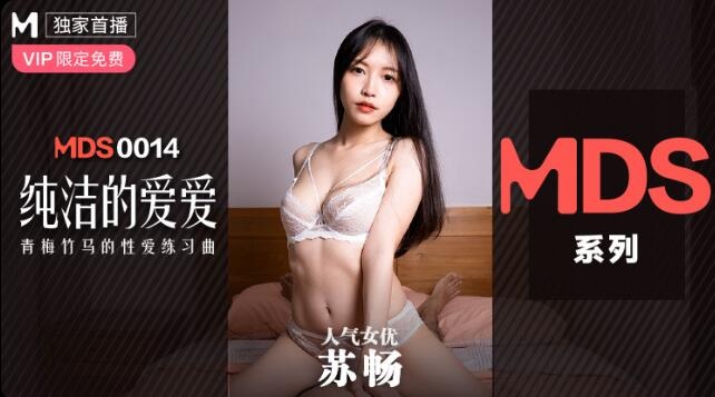 MDXS0014 - Pure Love, Childhood Sweethearts’ Sex Etude