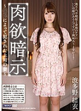MDYD-740 Carnal Suggestion: My Boss' Wife Was Violated by Hypnosis Yui Hatano Thumbnail