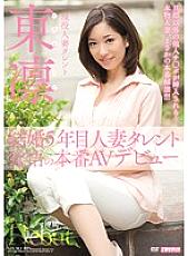 MDYD-939 5 Years Of Marriage A Married Woman Talent Prepared For Her AV Debut Rin Azuma