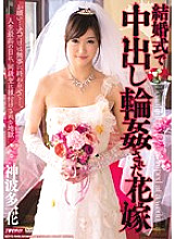 MDYD-945 A Bride Who Was Creampied At A Wedding Ichika Kamihata Thumbnail