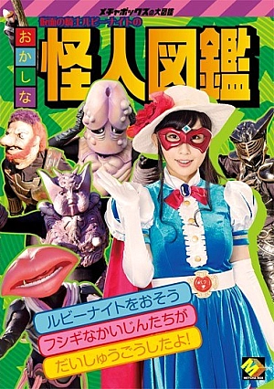 MEBO-01 Funny Phantom Picture Book Of Knight Ruby Knight Of Kamen Yui Misaki Thumbnail