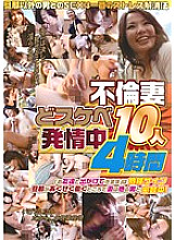 MEBX-020 Cheating Wives: 10 Horny Wives in Heat, 4 Hours Thumbnail