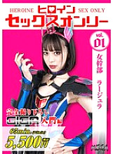 MEGA-001 Heroine Sex Only Female Executive Rajura Yui Tenma - Sora Kamikawa